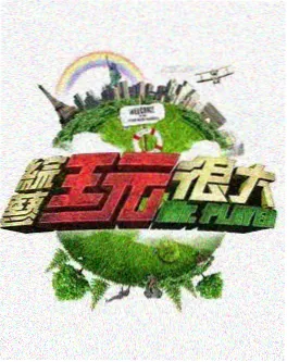 6080新视觉短剧闪婚老公是豪门在线观看